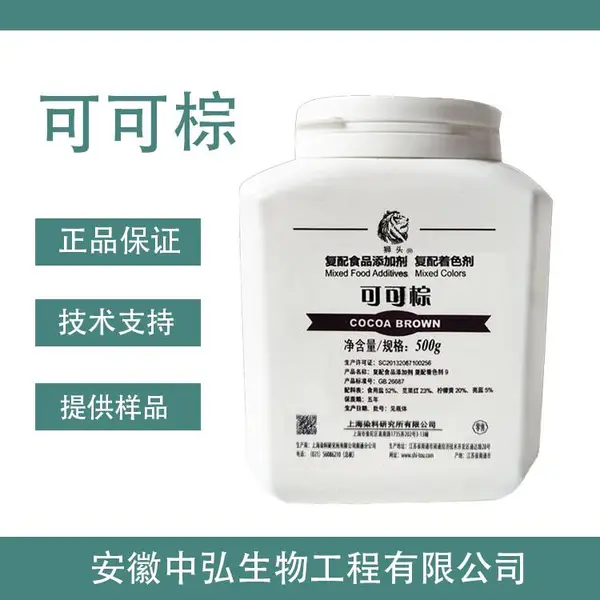 巧克力棕 可可棕 可可棕色素 着色剂 咖啡棕牛奶