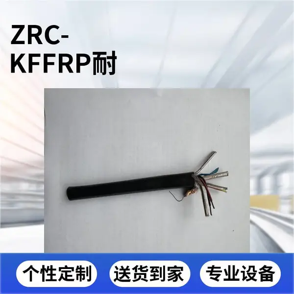 KFFP-4*2.5皖鼎耀 耐高温控制电缆 铜丝屏蔽提供电磁干扰防护