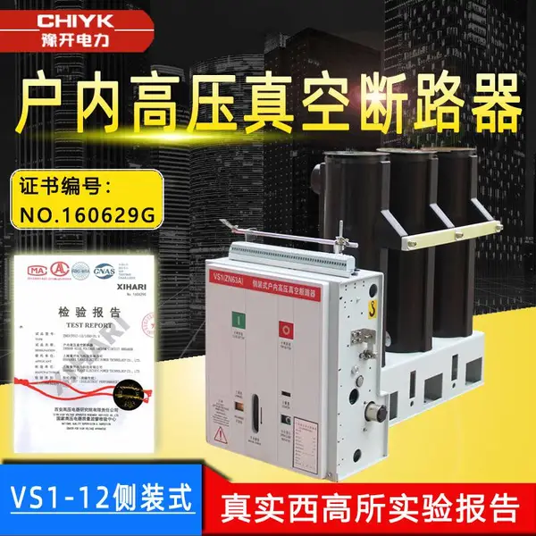 VS1真空断路器VS1-12/630A户内高压真空断路器侧装式ZN63-12柜内真空开关