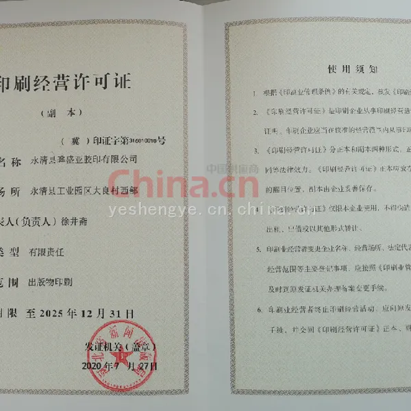 印刷经营许可证
