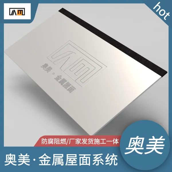 奥美日式简约金属瓦 山东学习建筑屋面用瓦 环保材质铺装严密
