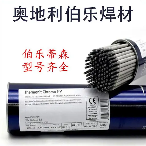 奥钢联伯乐(中国)UTP-C 65奥氏体-铁素体特种焊条
