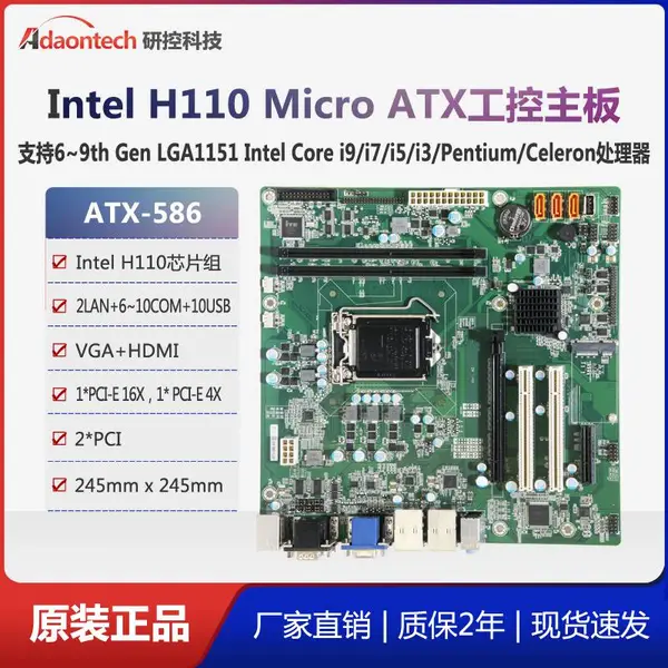研控ATX-586工控主板6代7代8代9代i3/i5/i7/i9处理器Micro ATX工控板主板