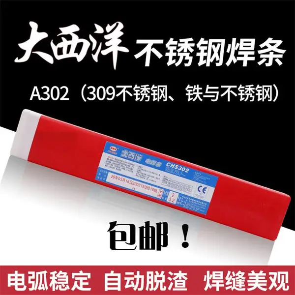 大西洋焊材CHE505非合金钢耐磨焊条
