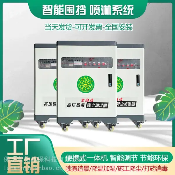 工地围挡喷淋系统车间厂房料仓除尘降温设备雾化喷雾高压造雾机