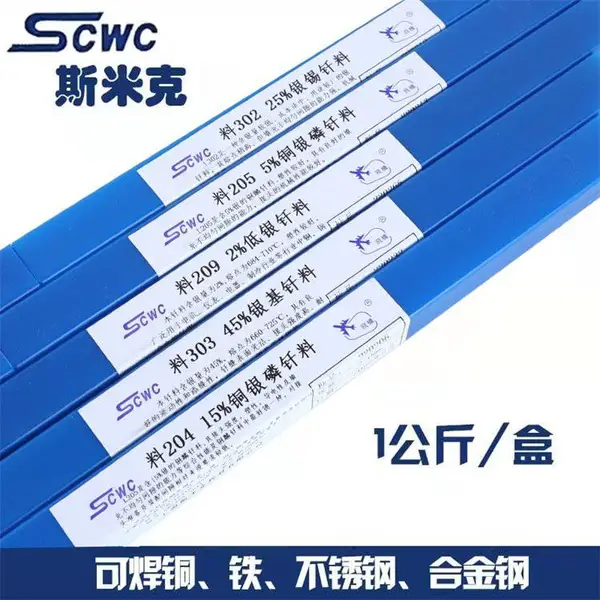 飞机牌BAg-37银焊条 钎焊铜及铜合金 熔点:745-775℃