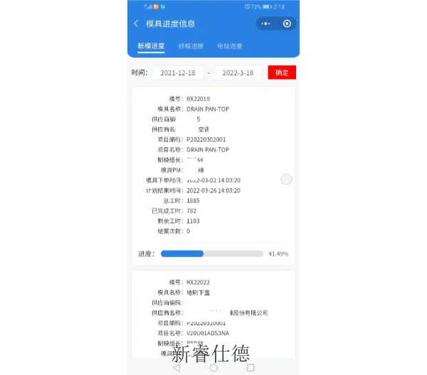 佛山塑胶模具制造管理系统品牌 值得信赖 广东新睿仕德智能系统供应