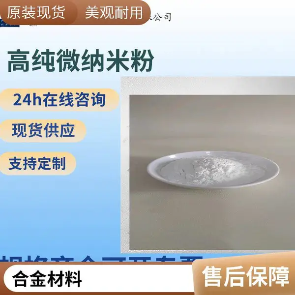 氧化镧 La2O3 纳米微米工业级高纯稀土氧化物科研可开票