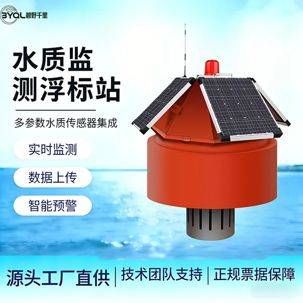 污水治理漂浮式水质监测站 水产养殖 余氯氨氮溶解氧 高防护精准