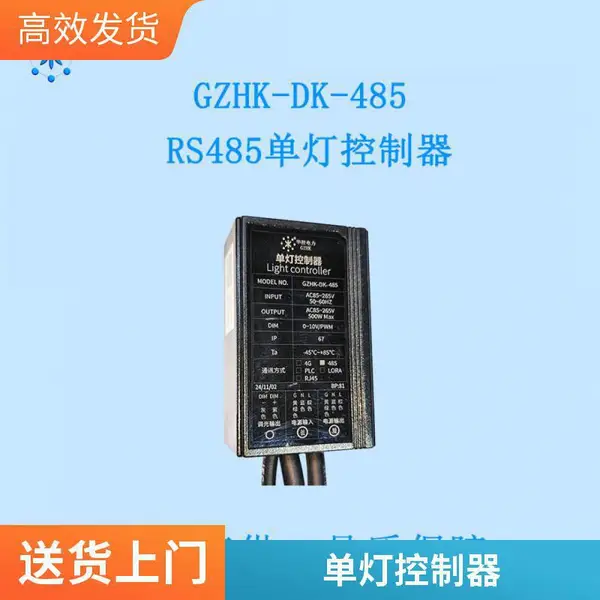 华控GZHK_智能调光单灯控制器_0-***无级调光手机APP管控