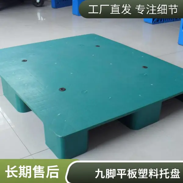 无毒无味的九脚平板塑料托盘 耐腐蚀 抗重压 叉车周转方便