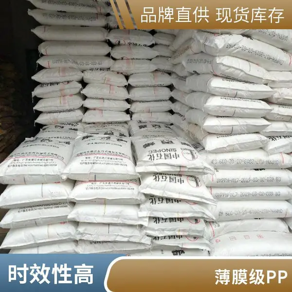 PP 中石化燕山 K8303 注塑级食品接触级高硬度高抗冲嵌段共聚丙烯