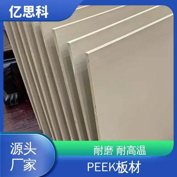英国威格斯 高刚性 高耐磨 PEEK加纤板 厚度6-70mm 批发厂家