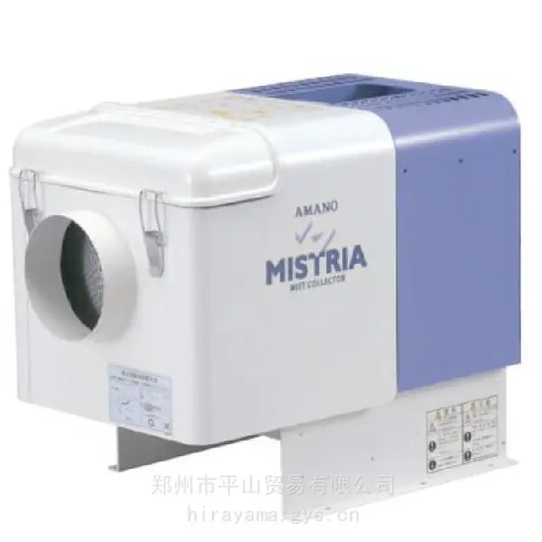 AMANO安满能过滤式油雾收集器MZ-10节能型平山贸易