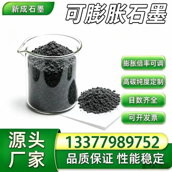 源头工厂50 目可膨胀石墨 稳膨性能 石墨卷材生产原料支持特殊要求定制
