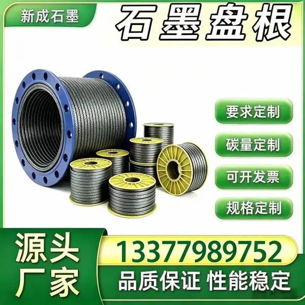 源头厂家耐高温石墨盘根工业密封件，高温管道阀门填料，抵抗溶剂溶胀长期稳定货源供应