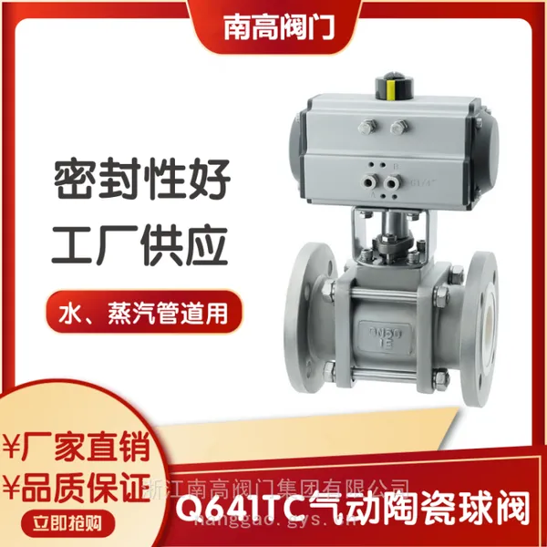 南高球阀 DN200 浮动式耐磨损蜗轮陶瓷球阀 气动球阀Q641TC-16C