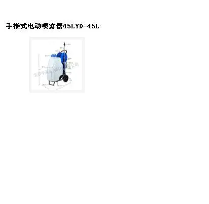 syh型号:YD-45L 库号:M393027手推式喷雾器45L