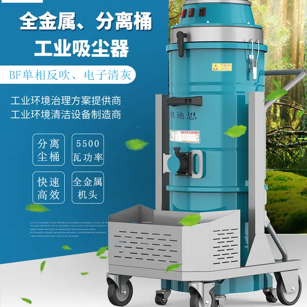 贝迪思工业吸尘器BF系列 质保多年 送货上门