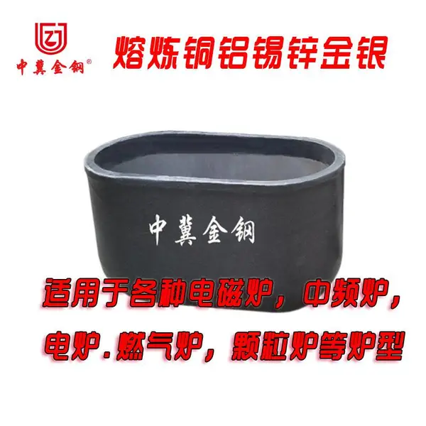 河北津大燃气炉椭圆碳化硅石墨坩埚熔铝500kg使用寿命达10个月 理化指标