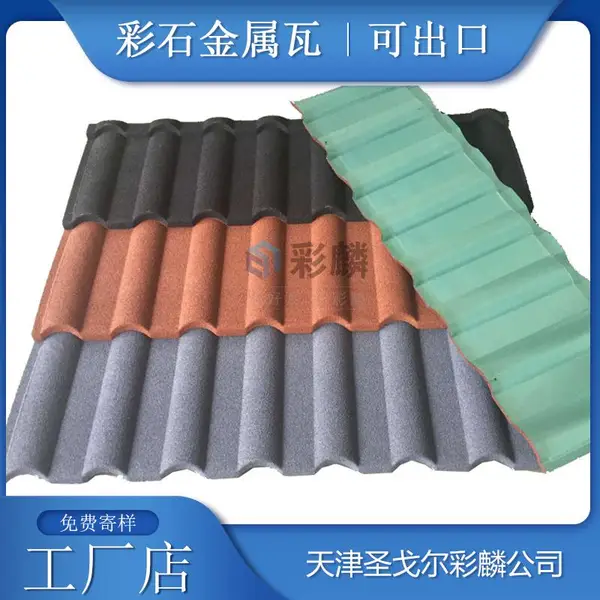 枣庄彩石金属瓦安装/批发经销