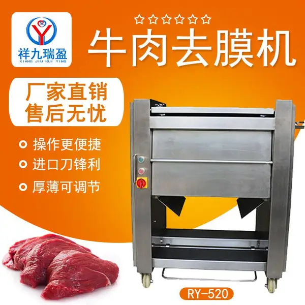 祥九瑞盈RY-520型半自动去筋膜机