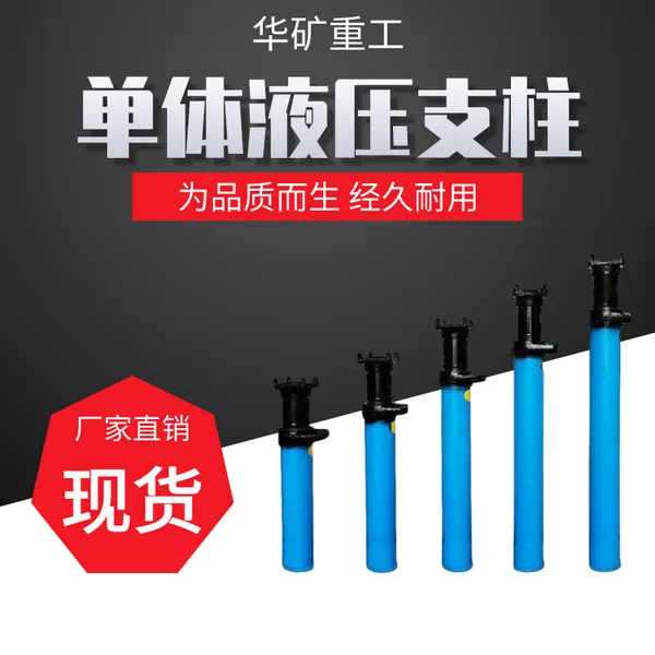 DWQ型单体液压支柱厂家直供 双伸缩悬浮单体液压支柱单体液压支柱
