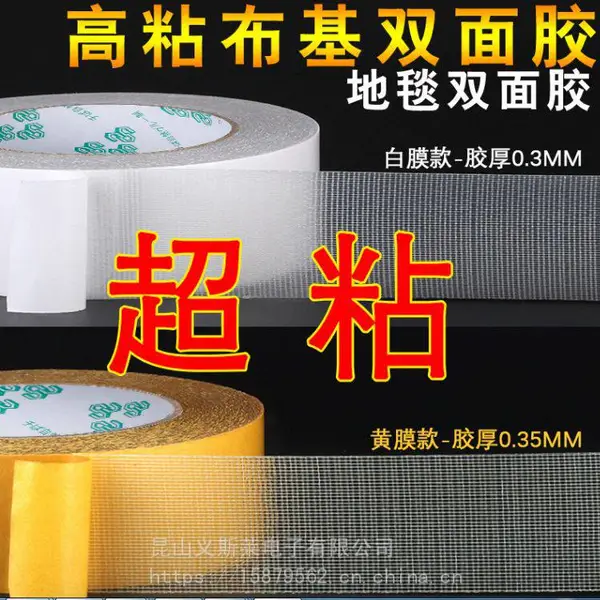 不留胶地毯胶带***加厚固定地毯皮革墙布墙纸高粘双面布基胶/规格可以任意分切