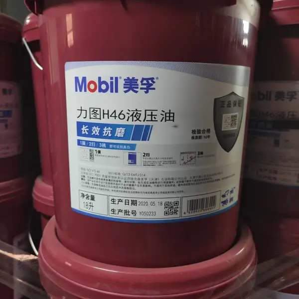 批发美孚力图 H 46 D208L/桶