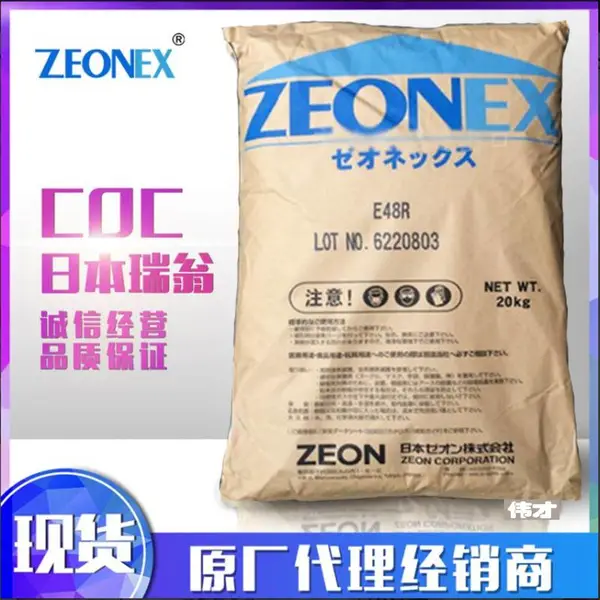 日本瑞翁COC F52R 耐高温 相机应用 绝缘材料 医用包装