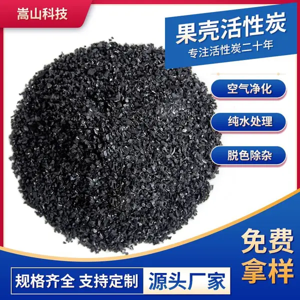 净水滤料椰壳活性炭 除臭吸附水空气净化生活污水处理果壳活性碳