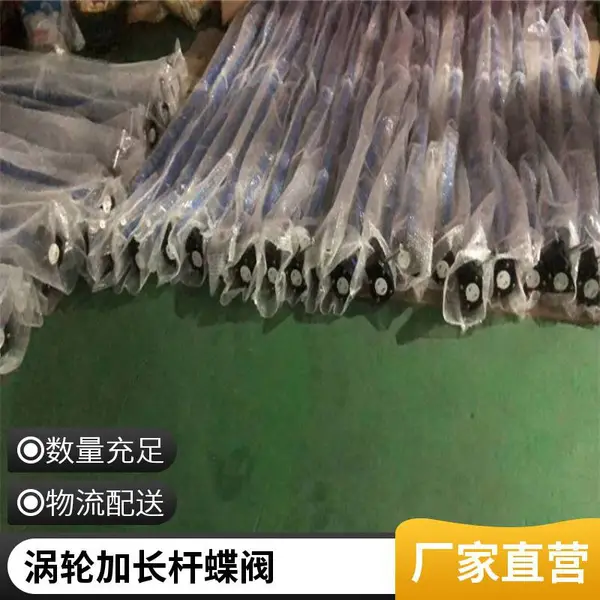 加长杆法兰蝶阀 D341X-16Q加长杆蜗轮蝶阀 进口加长杆蝶阀