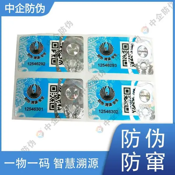 揭开留底防伪标签 一物一码防伪标识 防伪溯源防窜货