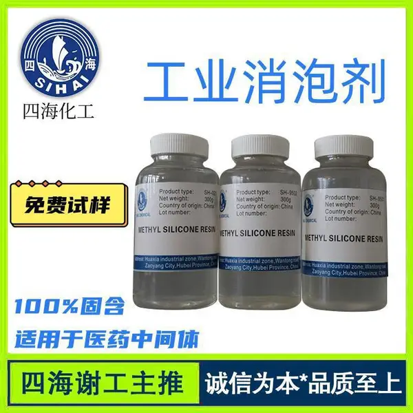 四海 高固含聚硅氧烷消泡剂 用于工业污水、工业清洗、工业循环水