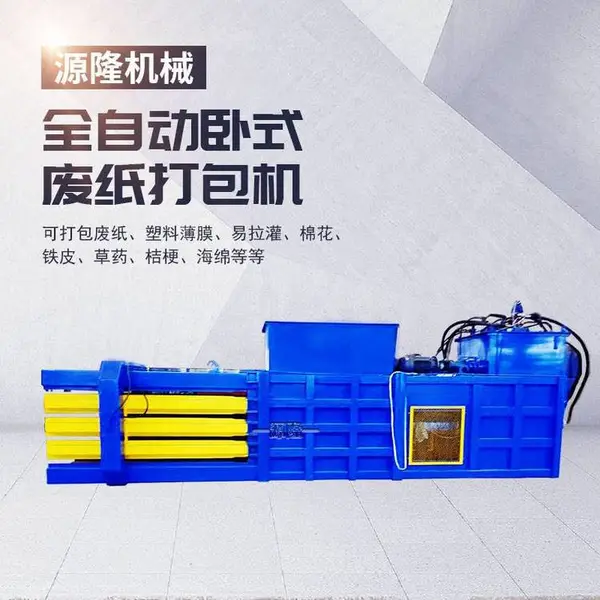 中小型铝屑打包机 废旧纸箱卧式压块机 塑料瓶压扁捆扎机