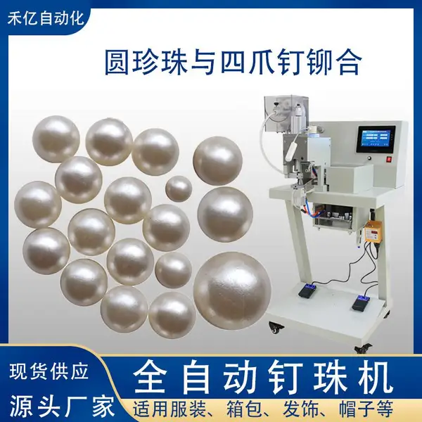 全自动钉珍珠机服装发饰订圆珠机器四爪钉珠机高速打炮珠机