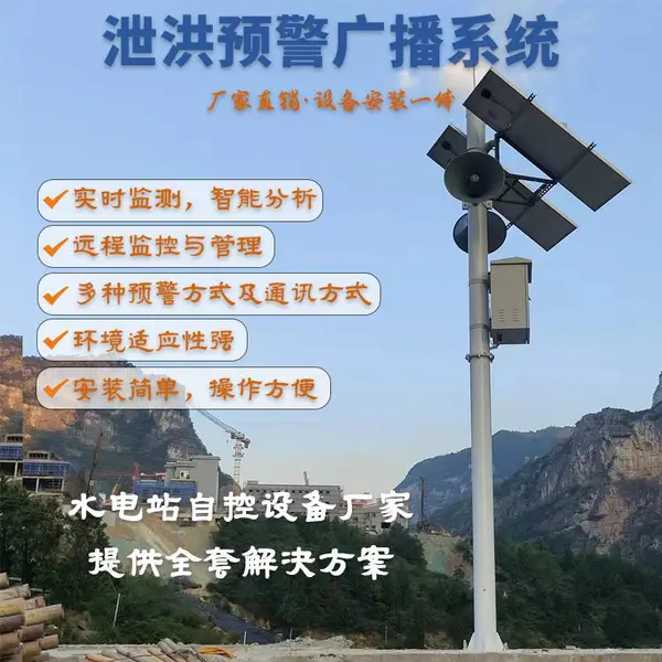 供应水库大坝泄洪预警广播系统 声光喇叭预警 防洪减灾功能