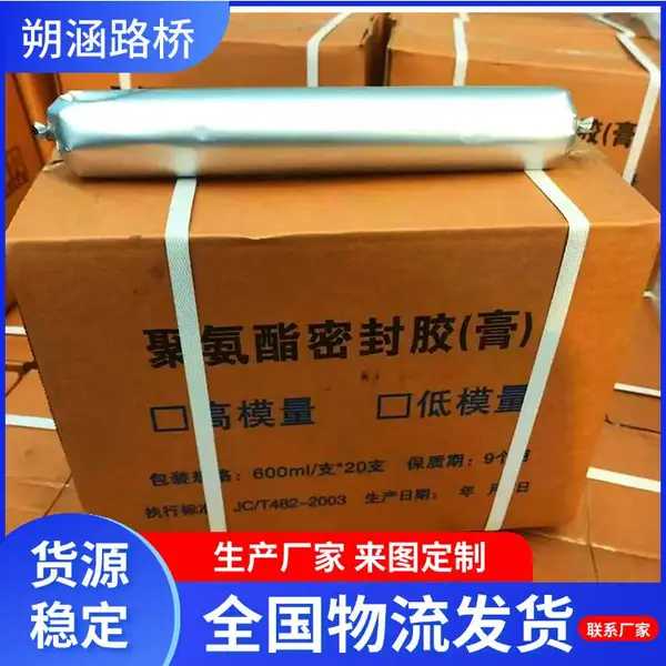 免加热冷施工 桥梁建筑单组份聚氨酯密封胶 聚硫密封膏 粘接性好