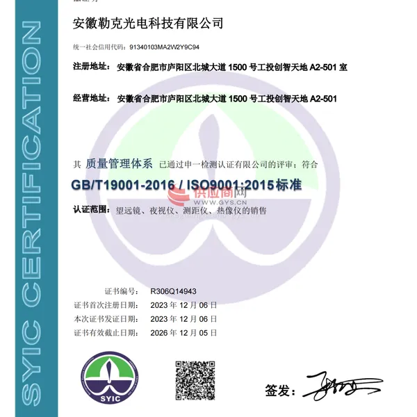质量管理体系认证证书