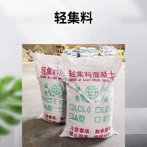 A2型轻集料混凝土 库存充足 矗诚生产高强轻集料混凝土
