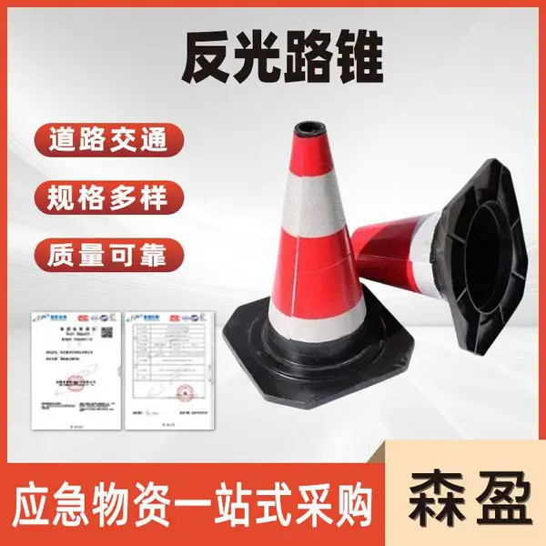 锥形事故标志柱SX-ZXZ反光路锥路障设施道路安全隔离圆锥橡胶路锥