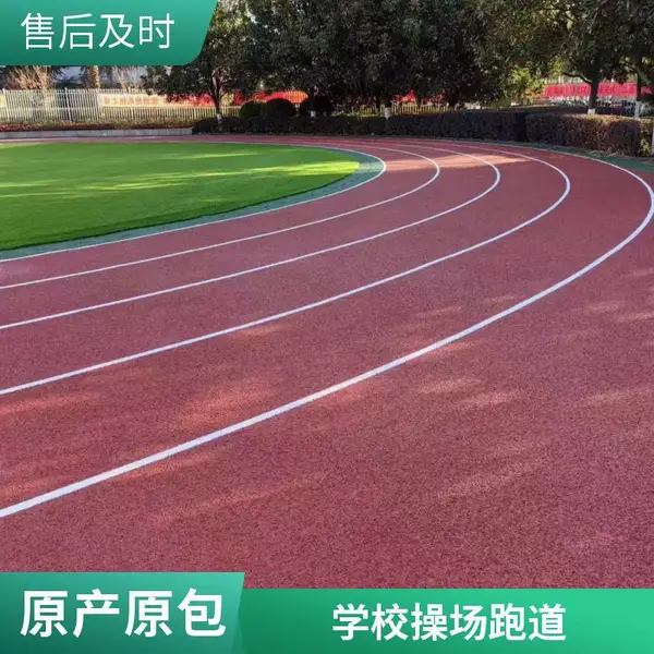辽宁葫芦岛奥人体育专业生产EPDM塑胶跑道 复合型 防滑环保无气味18-61176-8439
