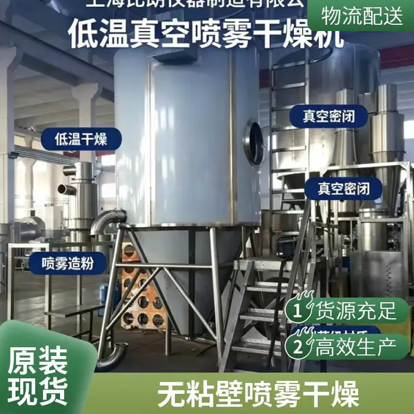 可定制低温喷雾干燥机 多肽类物料 防粘壁 活性降解率低