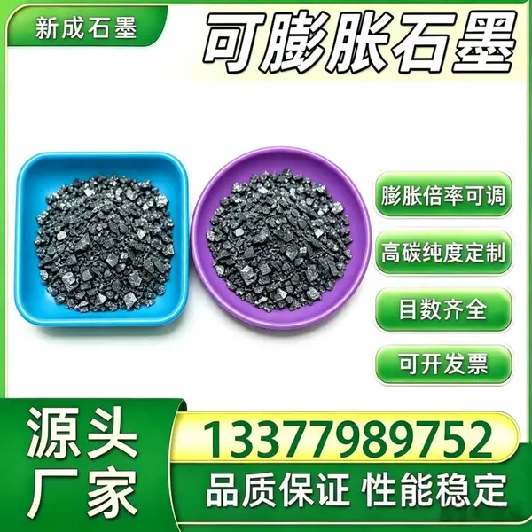 源头工厂100 目高纯可膨胀石墨 干燥粉料 铸造保护剂支持特殊要求定制