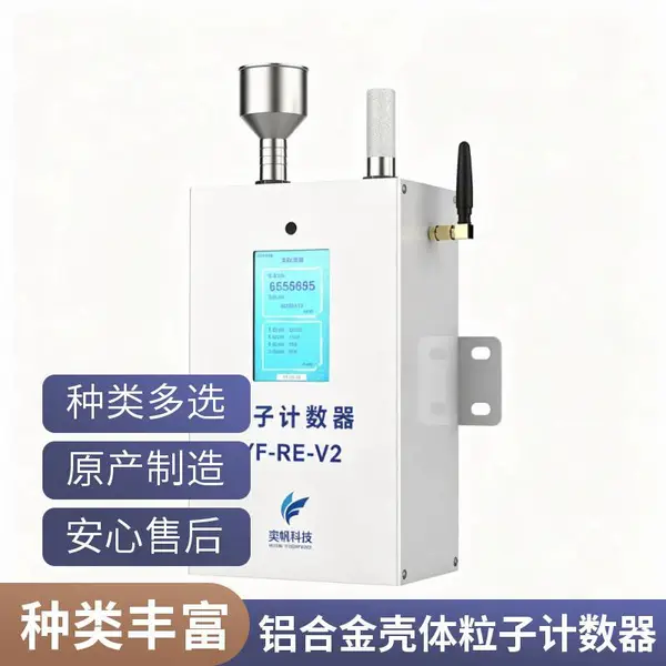 GMP 医药车间 洁净室在线粒子计数器 药厂洁净环境颗粒物监测设备