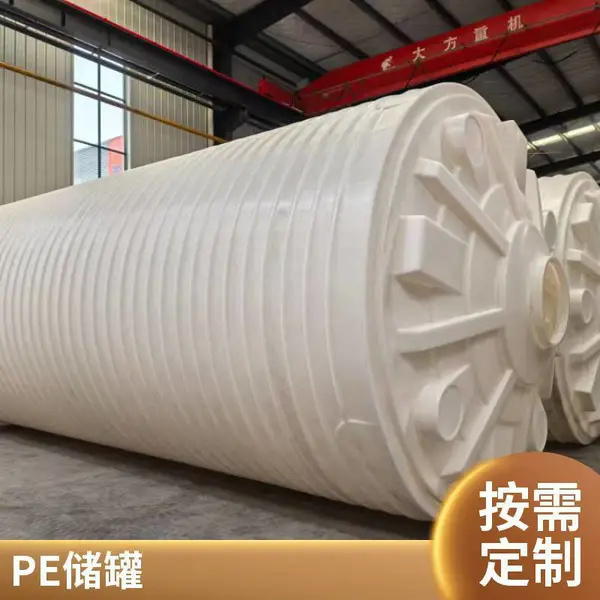 滚塑储罐60吨 明矾溶液储罐 甘蔗糖蜜液储液罐 防腐蚀储酸罐 坚固