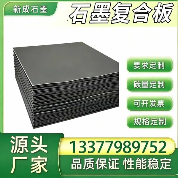 低硫石墨复合板源头厂,冶金热处理炉石墨复合板,炉门抗热震高温隔热垫片定制