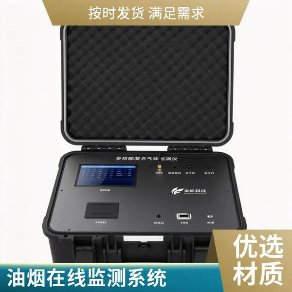 便携式油烟在线检测仪 油烟浓度分析仪 支持参数定制