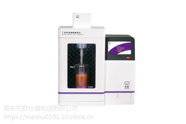 供应南京先欧ATPIO-1200D系列超声波细胞破碎仪