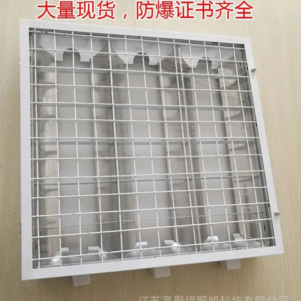 学校图书室/化学实验室防爆灯具/LED防爆灯/防爆格栅灯盘600*600